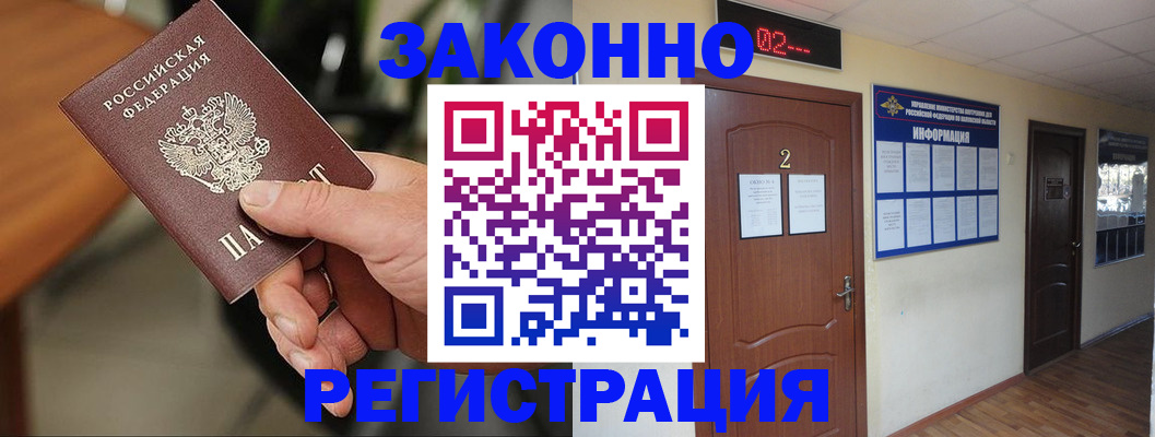 прописка законно в Калининске