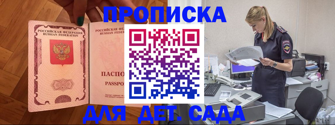 прописка 2025 в Калининске