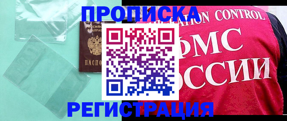 прописка 2025 в Калининске