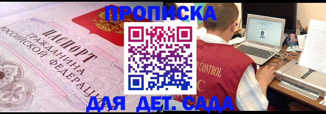 прописка в Калининске